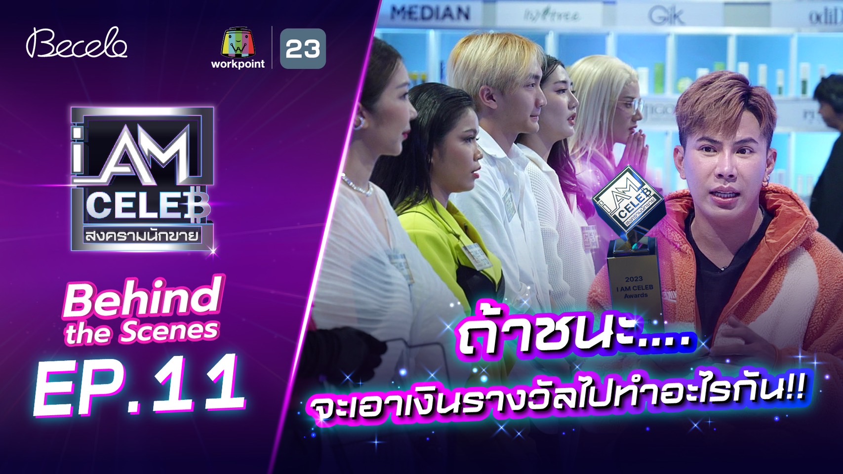 [Behind The Scenes] EP.11 “เอม วิทวัส” กับการเป็นมาสเตอร์ครั้งที่สอง ...